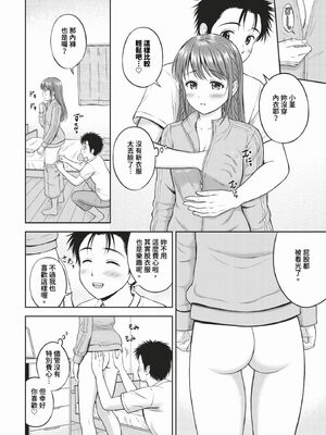 [花札さくらの] ぎゅってして【デジタル特装版】 [中文] [無修正]_150