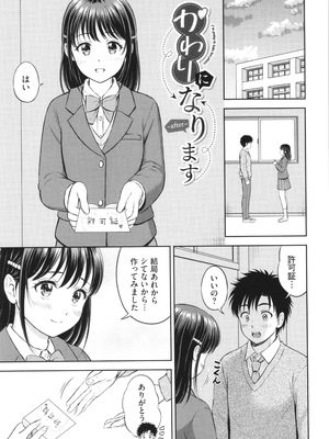 [花札さくらの] ぎゅってして【デジタル特装版】 [中文] [無修正]_189