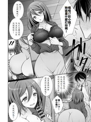 [オレイロ] eccentric control [中譯]_004