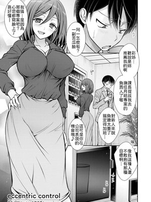 [オレイロ] eccentric control [中譯]