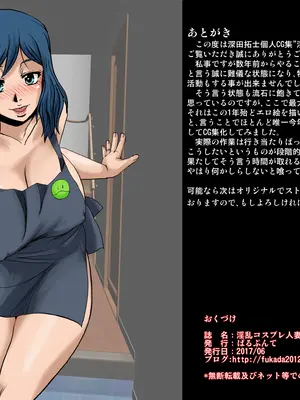 [ぱるぷんて]淫乱コスプレ人妻R子さん(仮名) (ガンダムビルドファイターズ)[中国翻訳][粗碼]_051