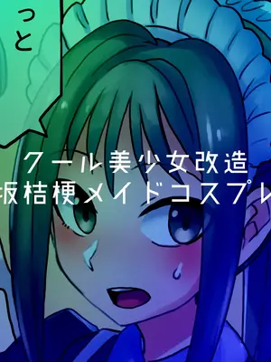 [581 (ごはい)]クール美少女改造 【01~34】[中国翻訳][粗碼]_218