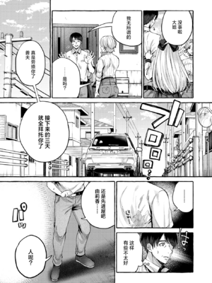 [背中が尻] 劣情の檻 | 情欲之笼 (COMIC 失楽天 2025年6月号) [中国翻訳] [無修正] [DL版]_005