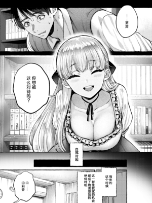 [背中が尻] 劣情の檻 | 情欲之笼 (COMIC 失楽天 2025年6月号) [中国翻訳] [無修正] [DL版]_011