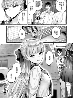 [背中が尻] 劣情の檻 | 情欲之笼 (COMIC 失楽天 2025年6月号) [中国翻訳] [無修正] [DL版]_030