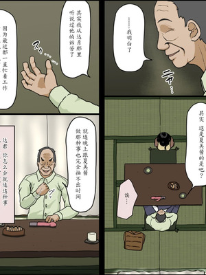 [Iris art (戸田比佐也)] 佐々木夏美の子宮が堕ちた日 [中国翻译]_06