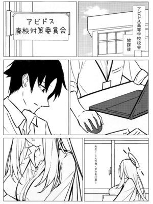 (C106) [みずっ家 (みずち)] 先生、ちょっと休憩いかがですか？ (ブルーアーカイブ)_02