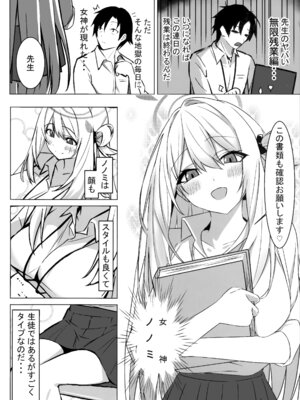 (C106) [みずっ家 (みずち)] 先生、ちょっと休憩いかがですか？ (ブルーアーカイブ)_03