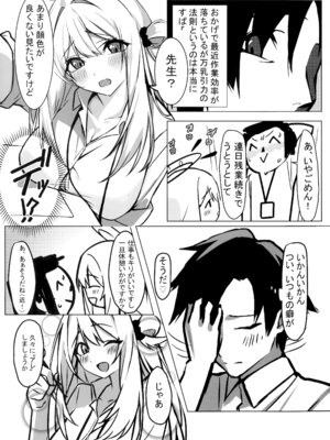 (C106) [みずっ家 (みずち)] 先生、ちょっと休憩いかがですか？ (ブルーアーカイブ)_04