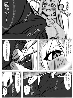 (C106) [みずっ家 (みずち)] 先生、ちょっと休憩いかがですか？ (ブルーアーカイブ)_07