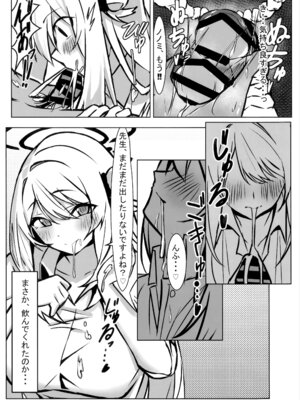 (C106) [みずっ家 (みずち)] 先生、ちょっと休憩いかがですか？ (ブルーアーカイブ)_10