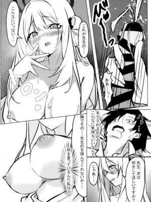 (C106) [みずっ家 (みずち)] 先生、ちょっと休憩いかがですか？ (ブルーアーカイブ)_14