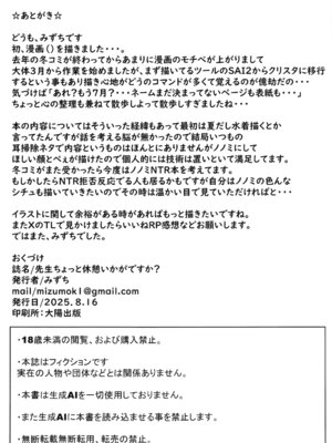 (C106) [みずっ家 (みずち)] 先生、ちょっと休憩いかがですか？ (ブルーアーカイブ)_25