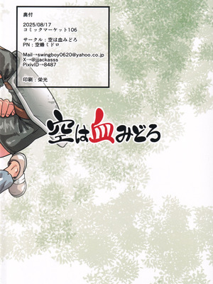 (C106) [空は血みどろ (空蜂ミドロ)] 付き添いは性長期_26