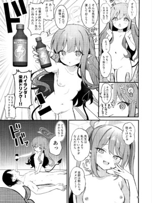 (C106) [美少女おじさん (びしょおじ)] ハイランダーしゅぽしゅぽ連結事件 (ブルーアーカイブ)_08