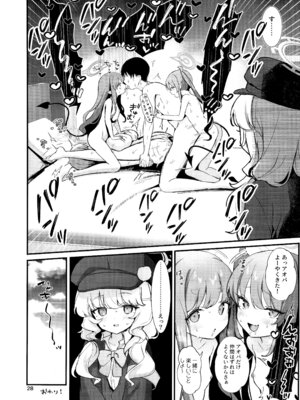 (C106) [美少女おじさん (びしょおじ)] ハイランダーしゅぽしゅぽ連結事件 (ブルーアーカイブ)_27