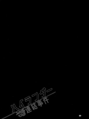 (C106) [美少女おじさん (びしょおじ)] ハイランダーしゅぽしゅぽ連結事件 (ブルーアーカイブ)_28