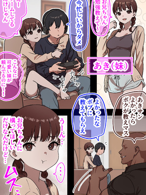 [しゃりん屋] 家庭内NTR～僕以外、全員シてた～(3)「第三話あき(妹)」_04