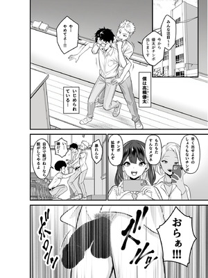 [とりぬき] いじめられっ子の僕の人生が〝オス〟になった日_02