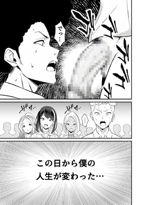 [とりぬき] いじめられっ子の僕の人生が〝オス〟になった日_03