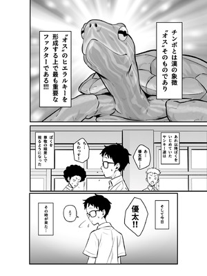 [とりぬき] いじめられっ子の僕の人生が〝オス〟になった日_04