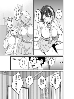 [とりぬき] いじめられっ子の僕の人生が〝オス〟になった日_11