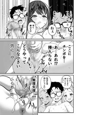 [とりぬき] いじめられっ子の僕の人生が〝オス〟になった日_23