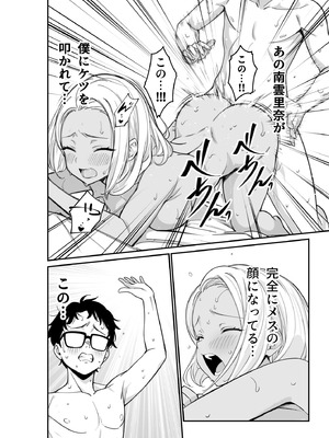 [とりぬき] いじめられっ子の僕の人生が〝オス〟になった日_28