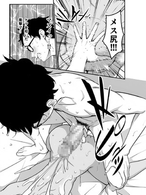 [とりぬき] いじめられっ子の僕の人生が〝オス〟になった日_29