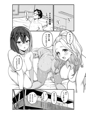 [とりぬき] いじめられっ子の僕の人生が〝オス〟になった日_30