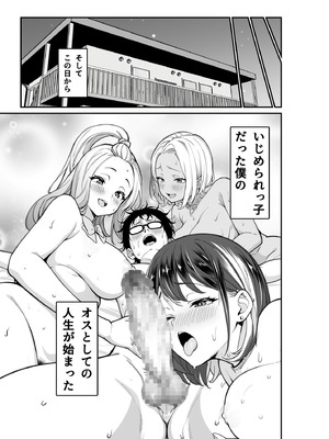 [とりぬき] いじめられっ子の僕の人生が〝オス〟になった日_41