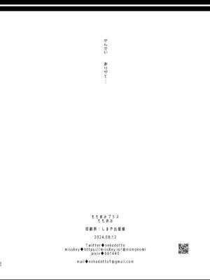 [もものみプラス] 先生結婚するって本当ですか？ [DL版]_19