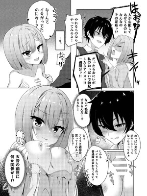 [カシスかぼす (ありあ。)] イモートエモーション (天使☆騒々 RE-BOOT!) [DL版]_05