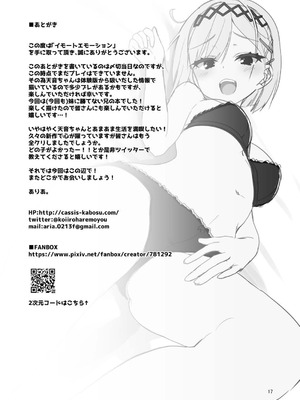 [カシスかぼす (ありあ。)] イモートエモーション (天使☆騒々 RE-BOOT!) [DL版]_16