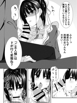 [カシスかぼす (ありあ。)] ナツメづくし。 (喫茶ステラと死神の蝶) [DL版]_07