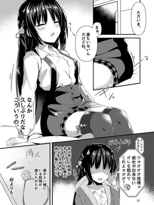 [カシスかぼす (ありあ。)] ナツメづくし。 (喫茶ステラと死神の蝶) [DL版]_25