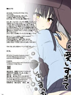 [カシスかぼす (ありあ。)] 制服コスのナツメさんが可愛すぎて痴漢してしまった話。 (喫茶ステラと死神の蝶) [DL版]_17