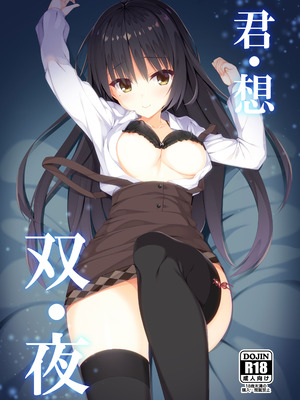 [カシスかぼす (ありあ。)] 君・想・双・夜 (喫茶ステラと死神の蝶) [DL版]