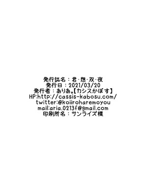 [カシスかぼす (ありあ。)] 君・想・双・夜 (喫茶ステラと死神の蝶) [DL版]_23