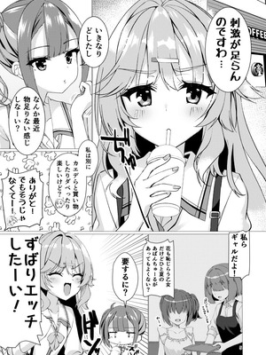 [カシスかぼす (ありあ。)] 命みじかしえちせよオトメ (天使騒々 RE-BOOT!) [DL版]_04