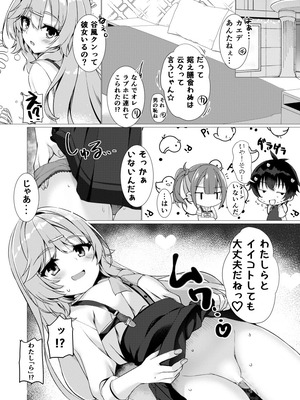 [カシスかぼす (ありあ。)] 命みじかしえちせよオトメ (天使騒々 RE-BOOT!) [DL版]_07