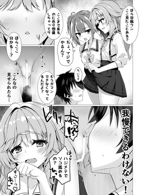 [カシスかぼす (ありあ。)] 命みじかしえちせよオトメ (天使騒々 RE-BOOT!) [DL版]_08