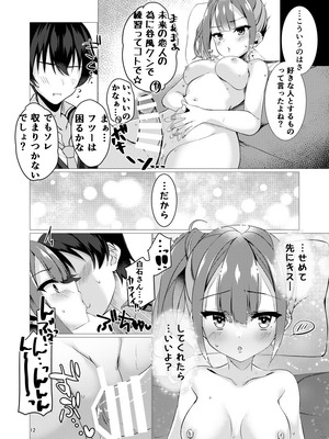 [カシスかぼす (ありあ。)] 命みじかしえちせよオトメ (天使騒々 RE-BOOT!) [DL版]_11