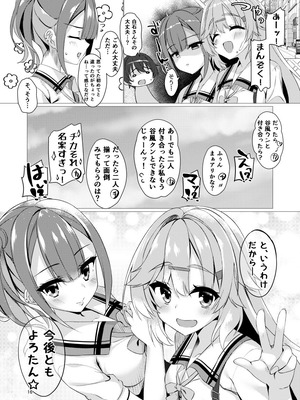 [カシスかぼす (ありあ。)] 命みじかしえちせよオトメ (天使騒々 RE-BOOT!) [DL版]_15