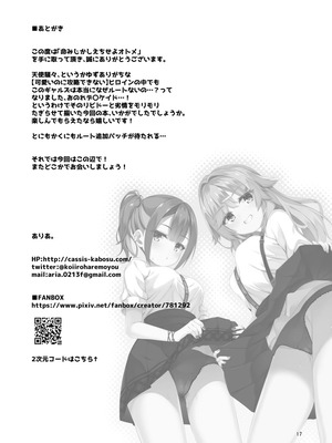 [カシスかぼす (ありあ。)] 命みじかしえちせよオトメ (天使騒々 RE-BOOT!) [DL版]_16