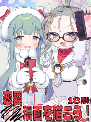 [四才ブックス (尾形全)] 恋愛漫画を描こう! (ブルーアーカイブ) [DL版]