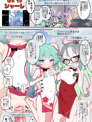 [四才ブックス (尾形全)] 恋愛漫画を描こう! (ブルーアーカイブ) [DL版]_06