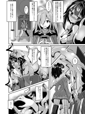 [夜の勉強会 (ふみひろ)] めぐみんスライム漬け! (この素晴らしい世界に祝福を!) [DL版]_03