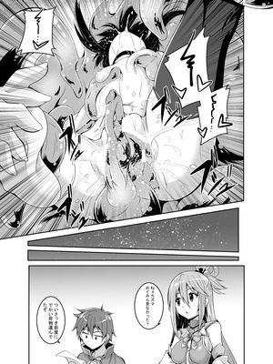 [夜の勉強会 (ふみひろ)] めぐみんスライム漬け! (この素晴らしい世界に祝福を!) [DL版]_20