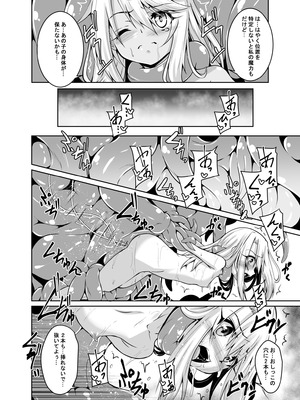 [夜の勉強会 (ふみひろ)] イリヤとクロの触手本 (Fate／kaleid liner プリズマ☆イリヤ) [DL版]_04